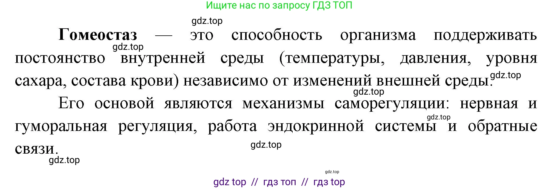 Биология, 8 класс Учебник, авторы: Пасечник Владимир Васильевич, Каменский Андрей Александрович, Швецов Глеб Геннадьевич, издательство Просвещение, Москва, 2019, страница 29, номер 1, Решение (продолжение 2)