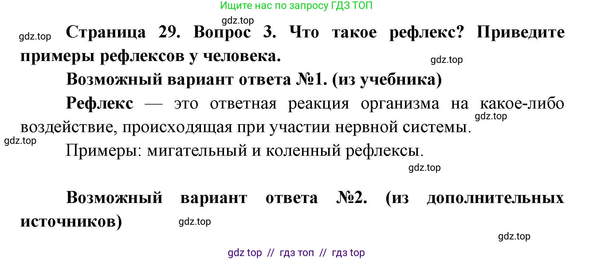 Биология, 8 класс Учебник, авторы: Пасечник Владимир Васильевич, Каменский Андрей Александрович, Швецов Глеб Геннадьевич, издательство Просвещение, Москва, 2019, страница 29, номер 3, Решение