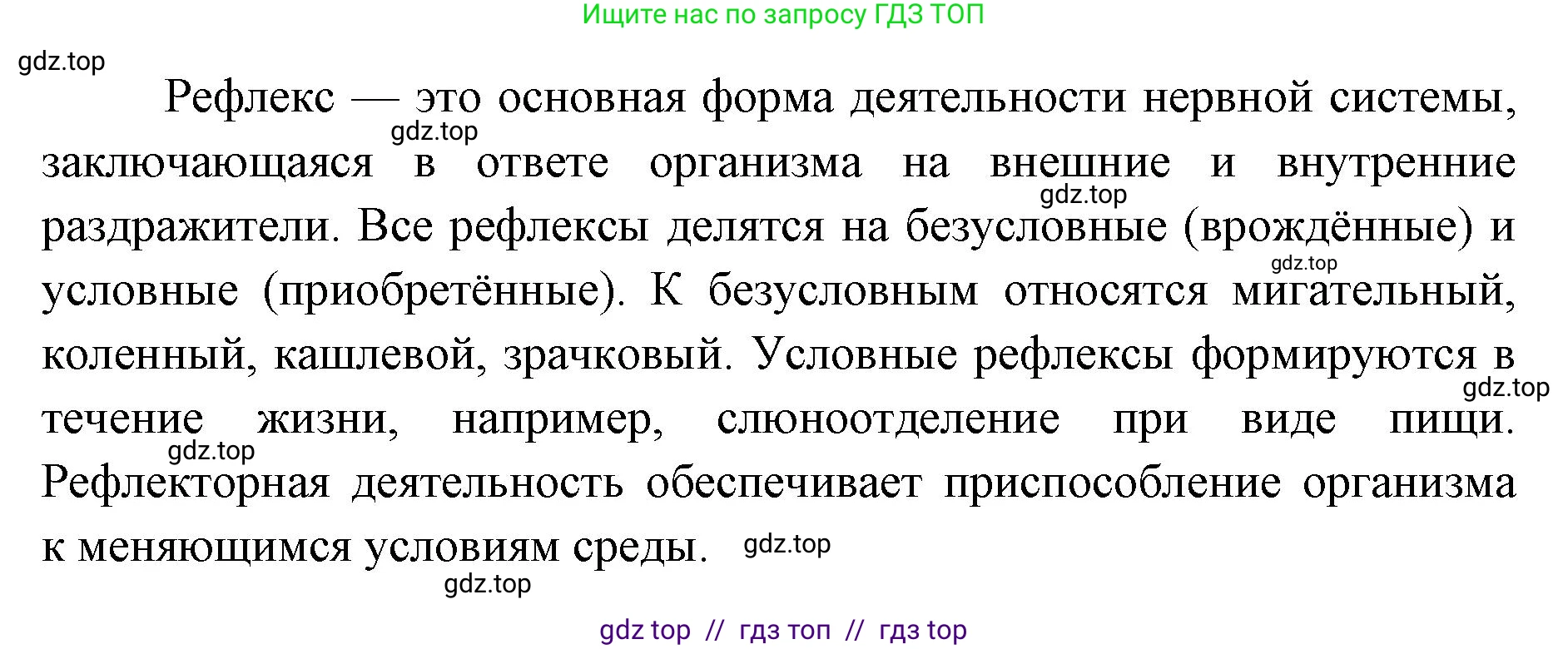 Биология, 8 класс Учебник, авторы: Пасечник Владимир Васильевич, Каменский Андрей Александрович, Швецов Глеб Геннадьевич, издательство Просвещение, Москва, 2019, страница 29, номер 3, Решение (продолжение 2)