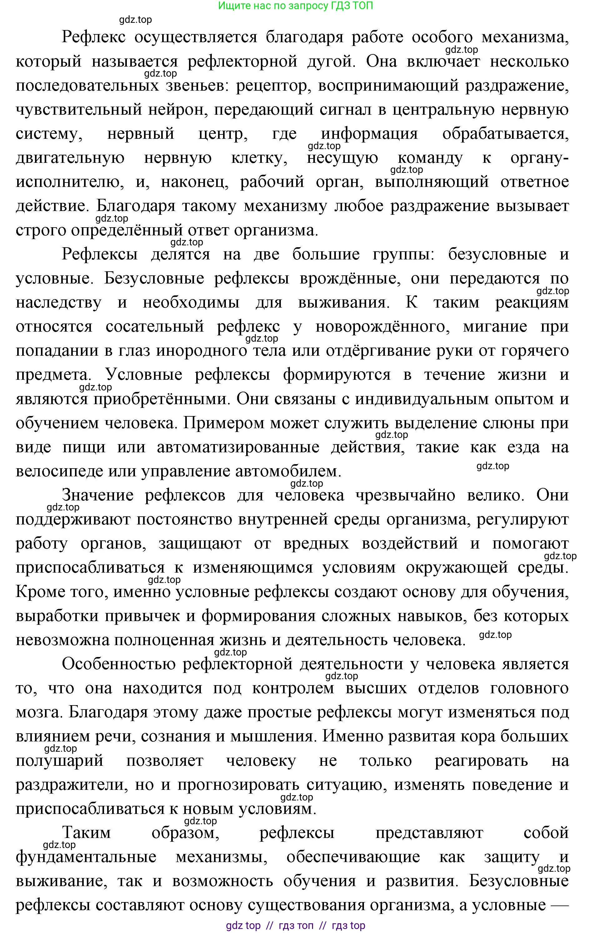 Биология, 8 класс Учебник, авторы: Пасечник Владимир Васильевич, Каменский Андрей Александрович, Швецов Глеб Геннадьевич, издательство Просвещение, Москва, 2019, страница 29, номер 2, Решение (продолжение 2)