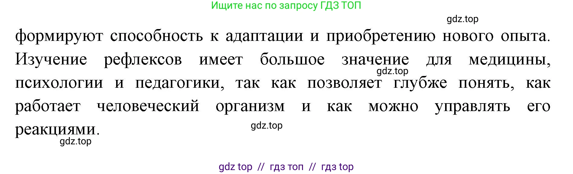 Биология, 8 класс Учебник, авторы: Пасечник Владимир Васильевич, Каменский Андрей Александрович, Швецов Глеб Геннадьевич, издательство Просвещение, Москва, 2019, страница 29, номер 2, Решение (продолжение 3)