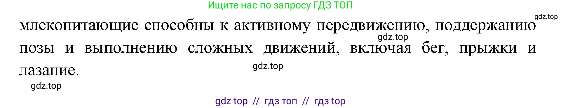 Биология, 8 класс Учебник, авторы: Пасечник Владимир Васильевич, Каменский Андрей Александрович, Швецов Глеб Геннадьевич, издательство Просвещение, Москва, 2019, страница 32, номер 2, Решение (продолжение 2)