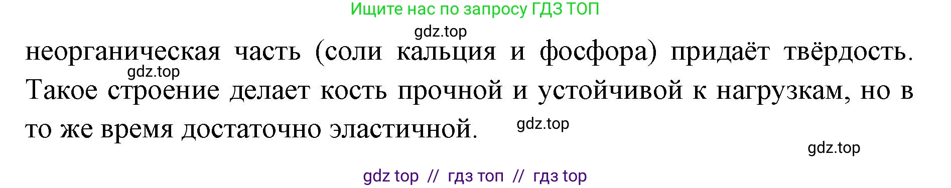 Биология, 8 класс Учебник, авторы: Пасечник Владимир Васильевич, Каменский Андрей Александрович, Швецов Глеб Геннадьевич, издательство Просвещение, Москва, 2019, страница 35, номер 2, Решение (продолжение 2)