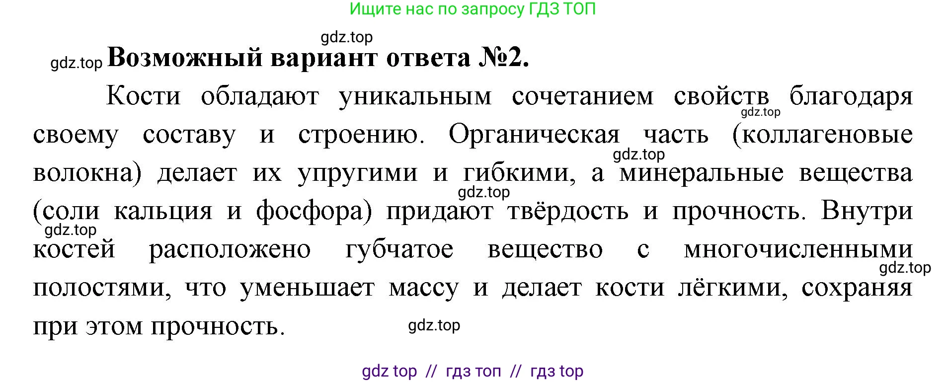Биология, 8 класс Учебник, авторы: Пасечник Владимир Васильевич, Каменский Андрей Александрович, Швецов Глеб Геннадьевич, издательство Просвещение, Москва, 2019, страница 35, Решение (продолжение 2)