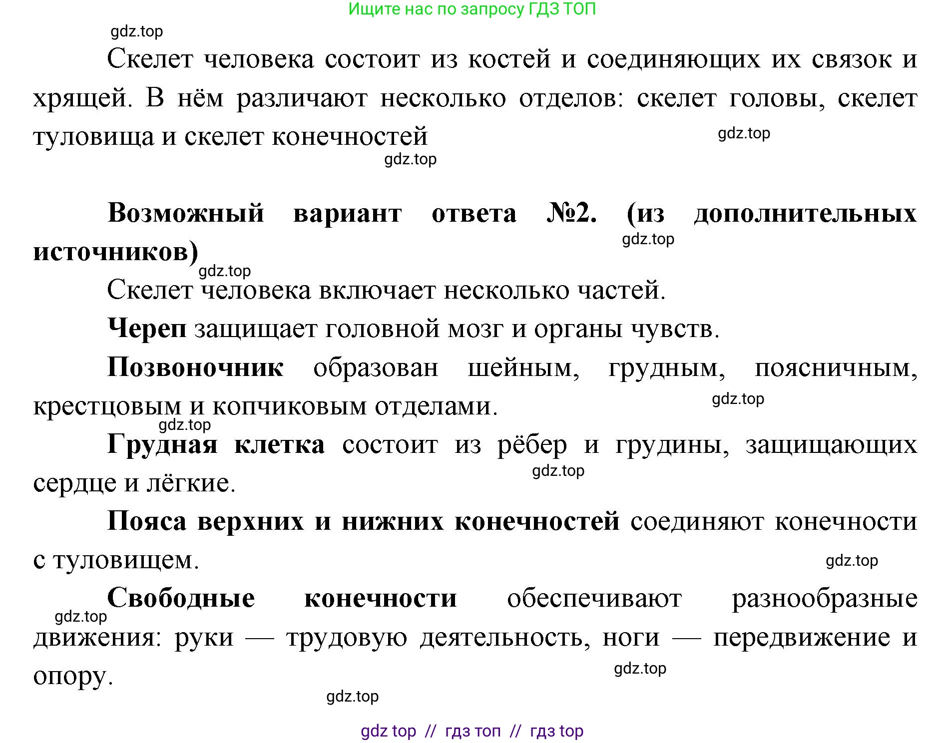 Биология, 8 класс Учебник, авторы: Пасечник Владимир Васильевич, Каменский Андрей Александрович, Швецов Глеб Геннадьевич, издательство Просвещение, Москва, 2019, страница 39, номер 1, Решение (продолжение 2)
