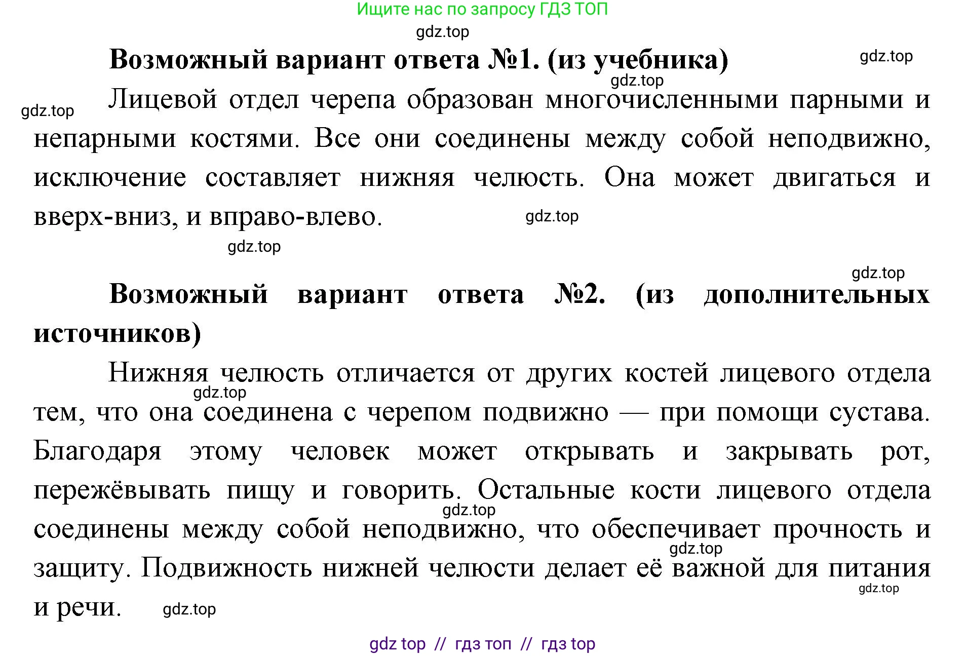 Биология, 8 класс Учебник, авторы: Пасечник Владимир Васильевич, Каменский Андрей Александрович, Швецов Глеб Геннадьевич, издательство Просвещение, Москва, 2019, страница 39, номер 3, Решение (продолжение 2)