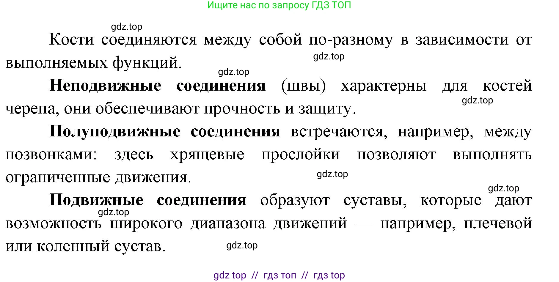 Биология, 8 класс Учебник, авторы: Пасечник Владимир Васильевич, Каменский Андрей Александрович, Швецов Глеб Геннадьевич, издательство Просвещение, Москва, 2019, страница 39, номер 1, Решение (продолжение 2)