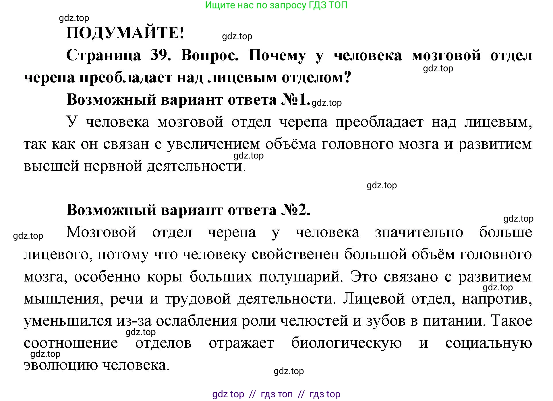 Биология, 8 класс Учебник, авторы: Пасечник Владимир Васильевич, Каменский Андрей Александрович, Швецов Глеб Геннадьевич, издательство Просвещение, Москва, 2019, страница 39, Решение