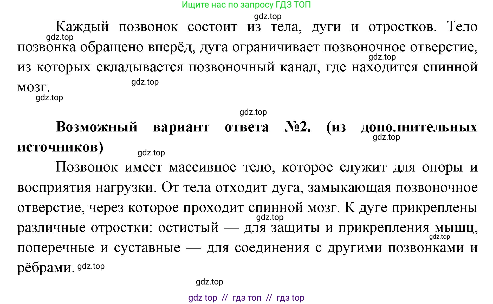 Биология, 8 класс Учебник, авторы: Пасечник Владимир Васильевич, Каменский Андрей Александрович, Швецов Глеб Геннадьевич, издательство Просвещение, Москва, 2019, страница 43, номер 1, Решение (продолжение 2)