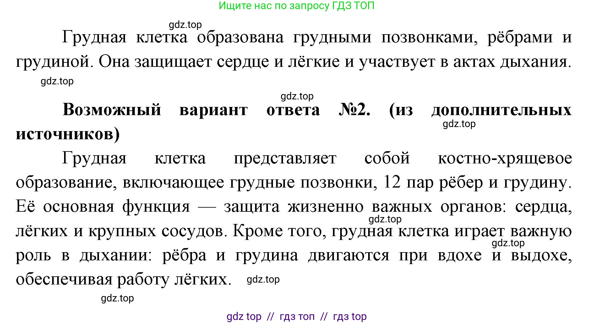 Биология, 8 класс Учебник, авторы: Пасечник Владимир Васильевич, Каменский Андрей Александрович, Швецов Глеб Геннадьевич, издательство Просвещение, Москва, 2019, страница 43, номер 3, Решение (продолжение 2)