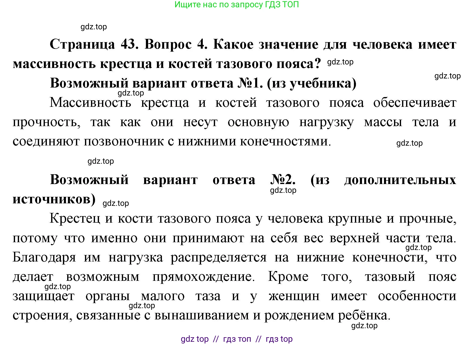 Биология, 8 класс Учебник, авторы: Пасечник Владимир Васильевич, Каменский Андрей Александрович, Швецов Глеб Геннадьевич, издательство Просвещение, Москва, 2019, страница 43, номер 4, Решение