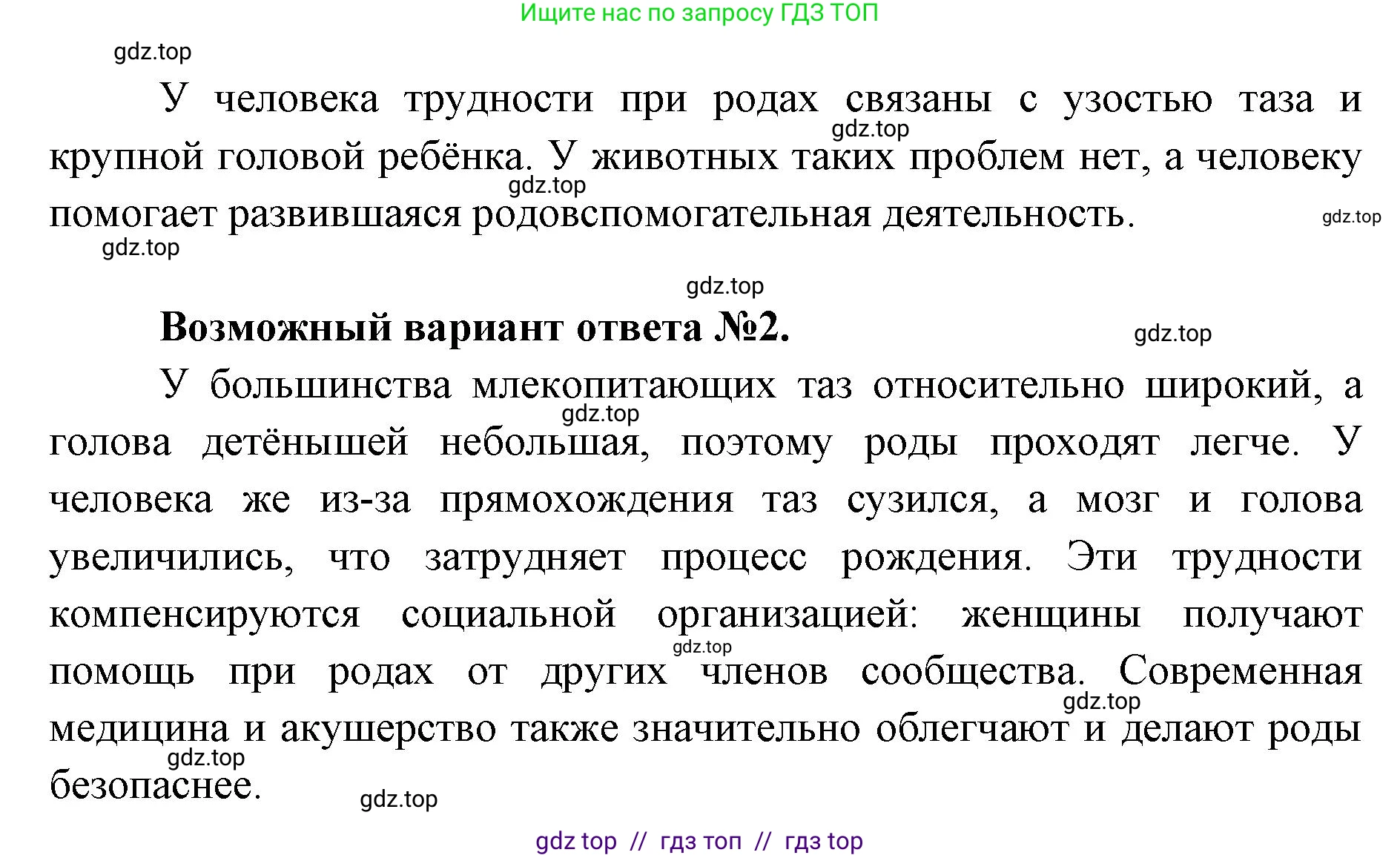 Биология, 8 класс Учебник, авторы: Пасечник Владимир Васильевич, Каменский Андрей Александрович, Швецов Глеб Геннадьевич, издательство Просвещение, Москва, 2019, страница 43, Решение (продолжение 2)