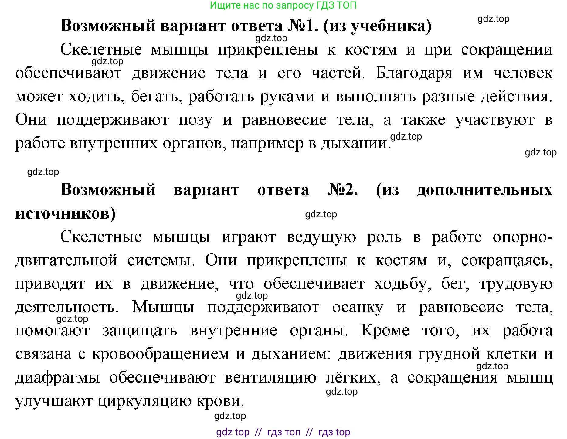 Биология, 8 класс Учебник, авторы: Пасечник Владимир Васильевич, Каменский Андрей Александрович, Швецов Глеб Геннадьевич, издательство Просвещение, Москва, 2019, страница 47, номер 1, Решение (продолжение 2)