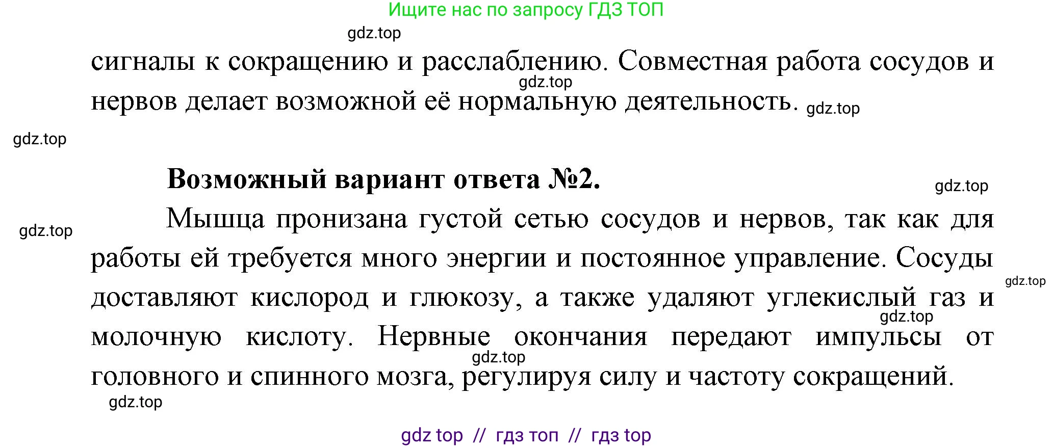 Биология, 8 класс Учебник, авторы: Пасечник Владимир Васильевич, Каменский Андрей Александрович, Швецов Глеб Геннадьевич, издательство Просвещение, Москва, 2019, страница 47, Решение (продолжение 2)