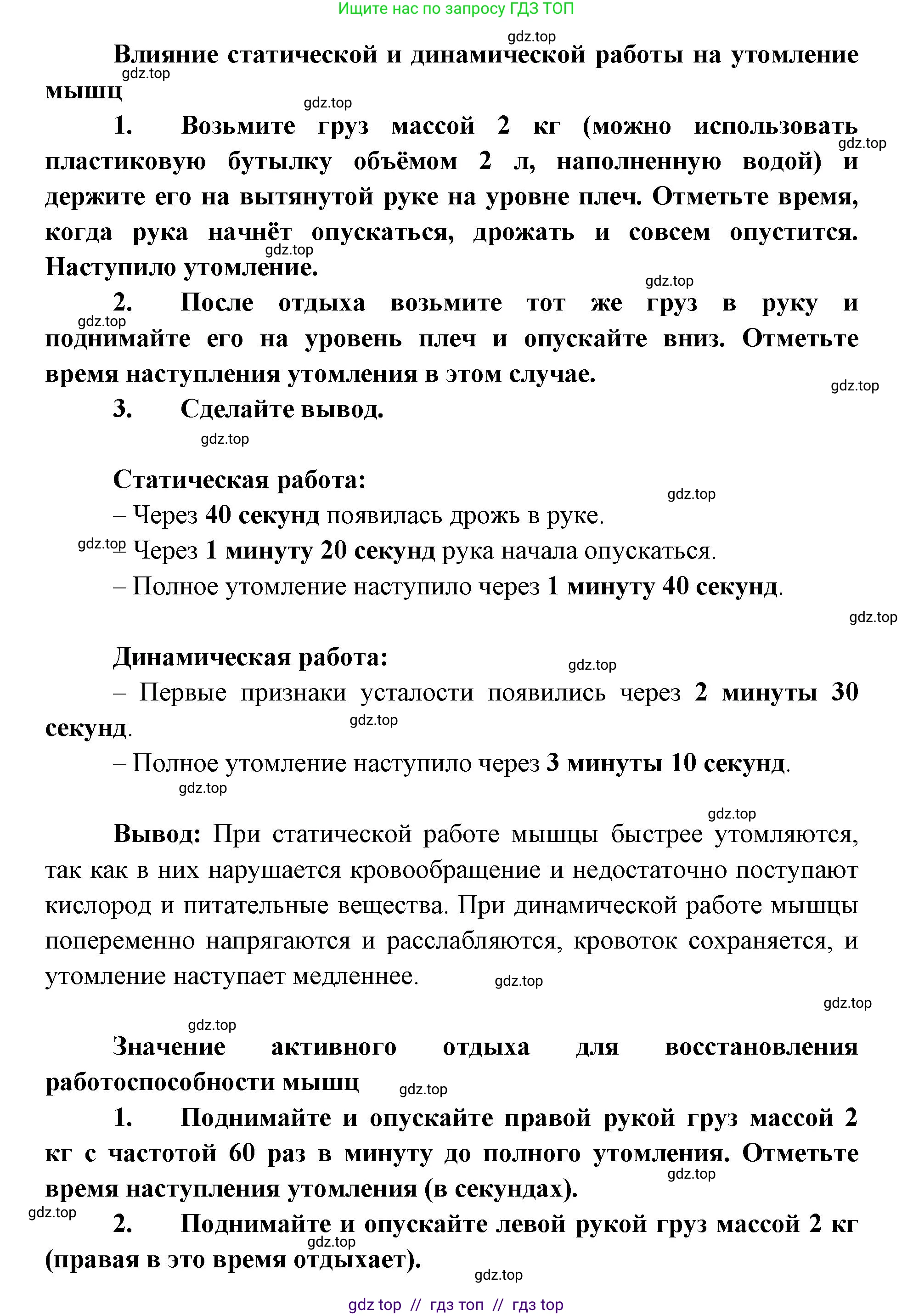 Биология, 8 класс Учебник, авторы: Пасечник Владимир Васильевич, Каменский Андрей Александрович, Швецов Глеб Геннадьевич, издательство Просвещение, Москва, 2019, страница 51, Решение