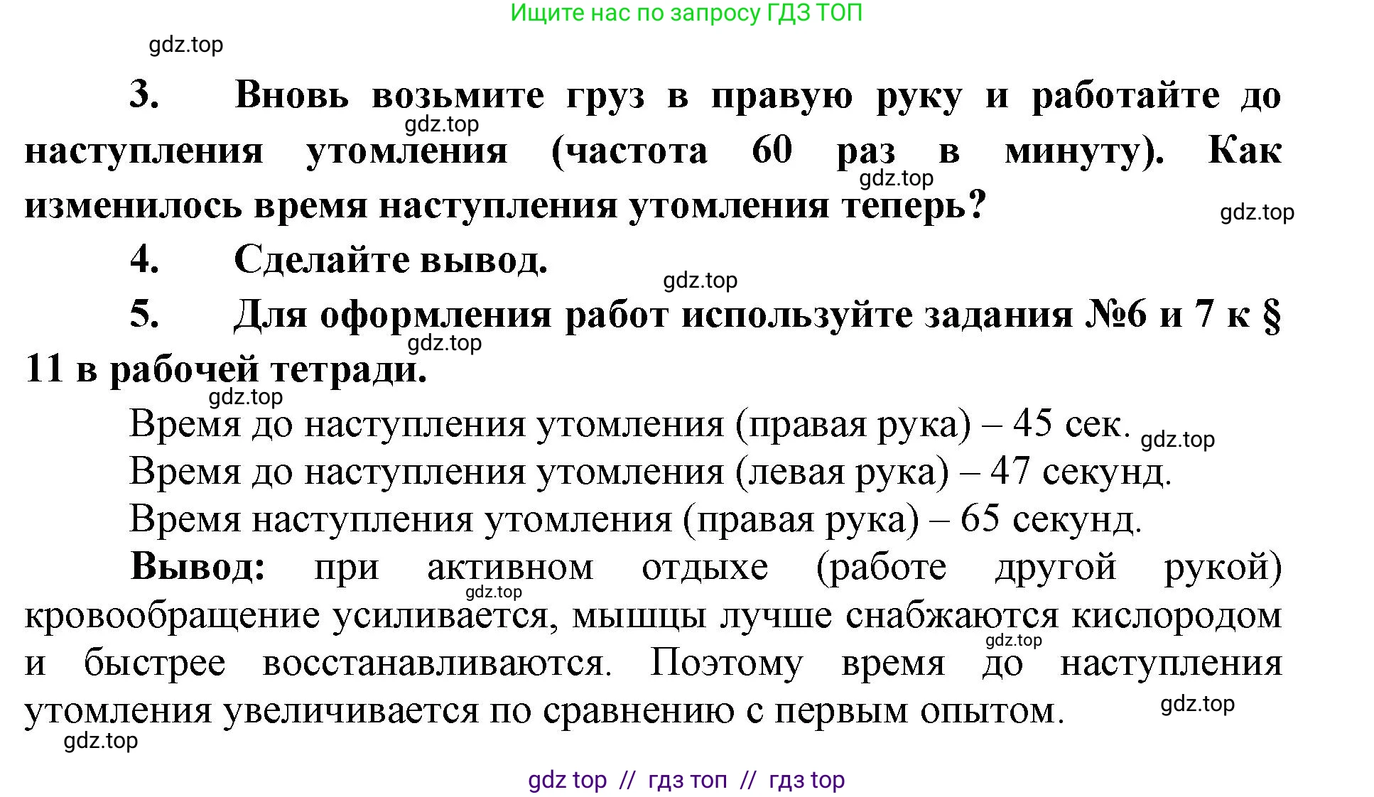 Биология, 8 класс Учебник, авторы: Пасечник Владимир Васильевич, Каменский Андрей Александрович, Швецов Глеб Геннадьевич, издательство Просвещение, Москва, 2019, страница 51, Решение (продолжение 2)