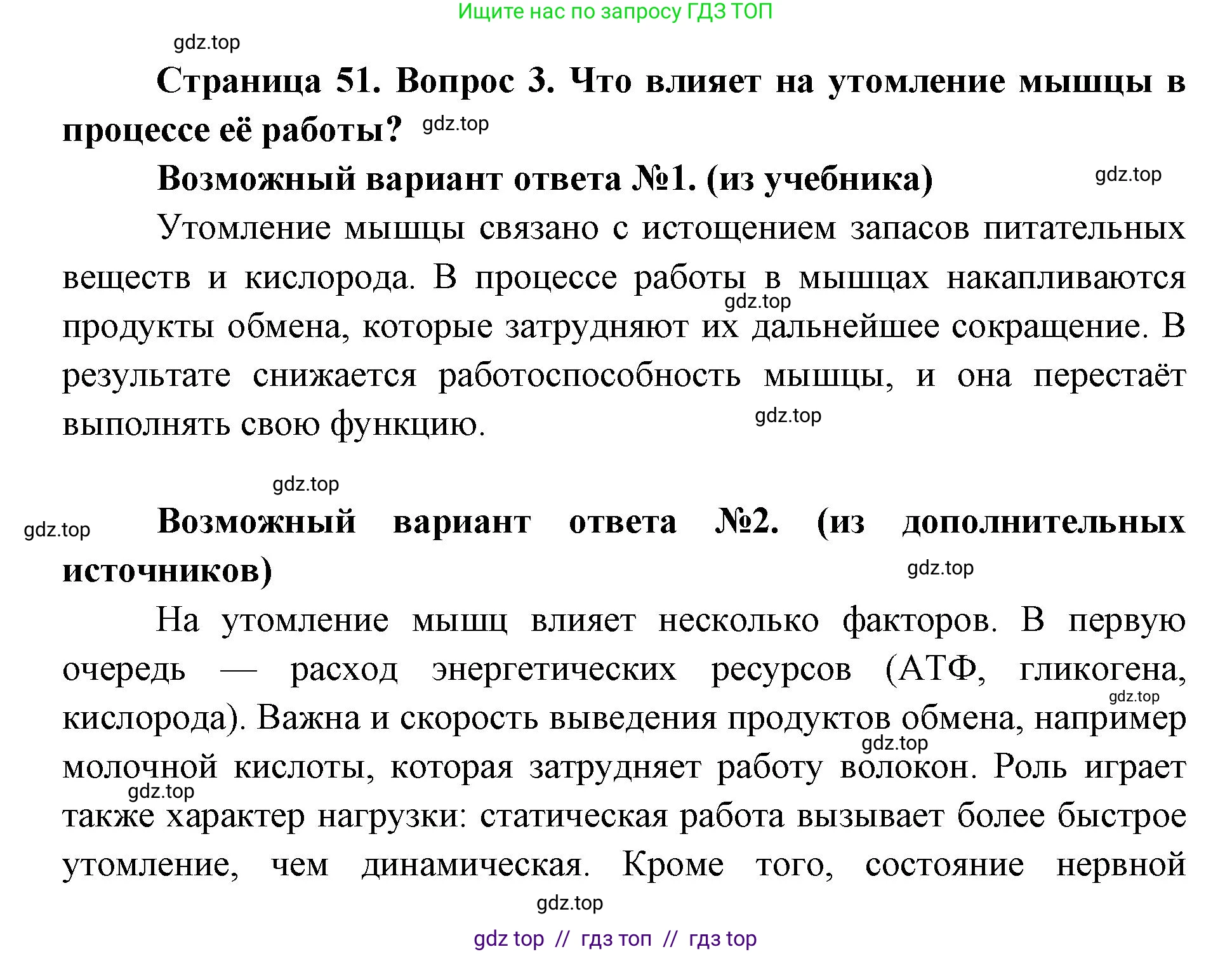 Биология, 8 класс Учебник, авторы: Пасечник Владимир Васильевич, Каменский Андрей Александрович, Швецов Глеб Геннадьевич, издательство Просвещение, Москва, 2019, страница 51, номер 3, Решение