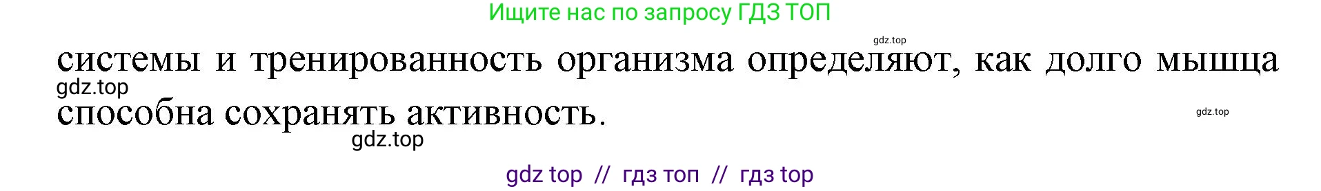 Биология, 8 класс Учебник, авторы: Пасечник Владимир Васильевич, Каменский Андрей Александрович, Швецов Глеб Геннадьевич, издательство Просвещение, Москва, 2019, страница 51, номер 3, Решение (продолжение 2)