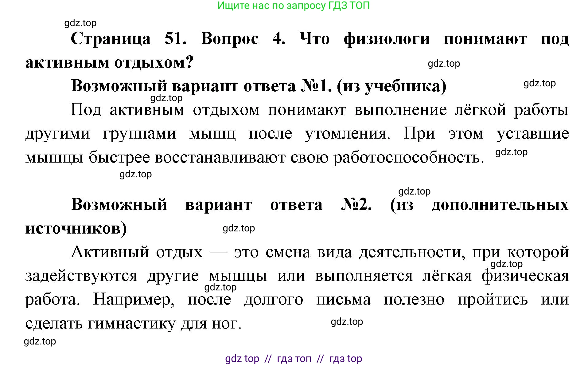 Биология, 8 класс Учебник, авторы: Пасечник Владимир Васильевич, Каменский Андрей Александрович, Швецов Глеб Геннадьевич, издательство Просвещение, Москва, 2019, страница 51, номер 4, Решение