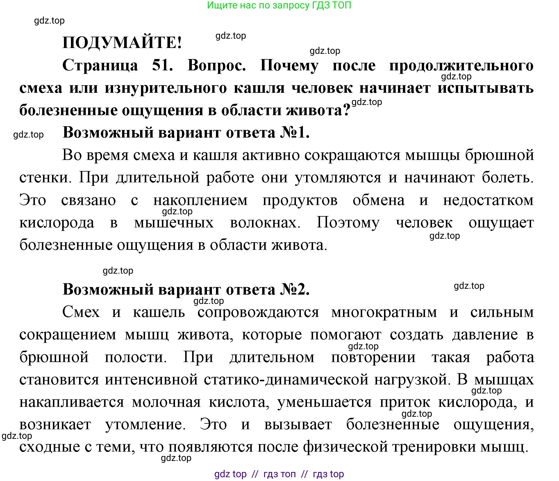 Биология, 8 класс Учебник, авторы: Пасечник Владимир Васильевич, Каменский Андрей Александрович, Швецов Глеб Геннадьевич, издательство Просвещение, Москва, 2019, страница 51, Решение