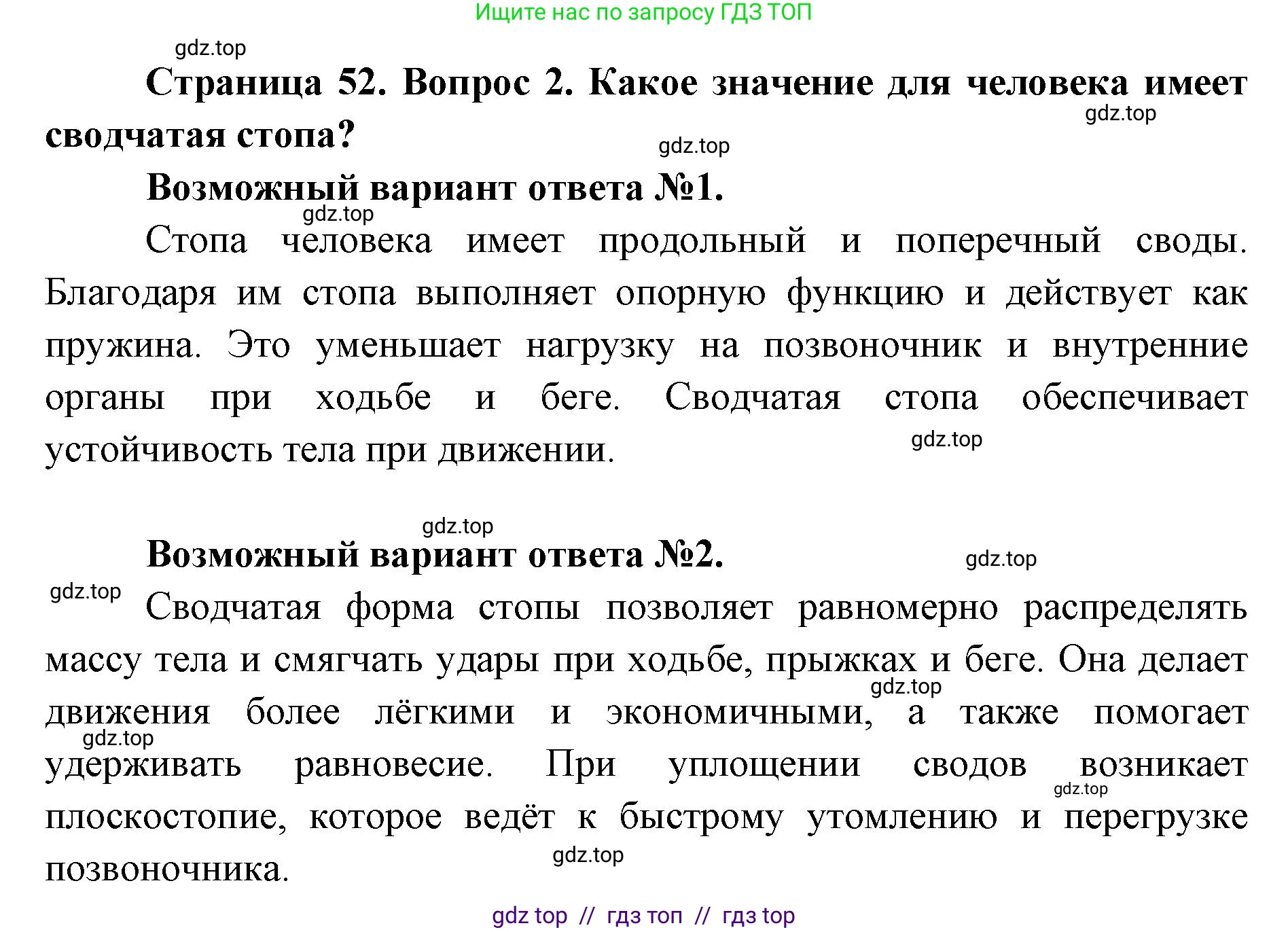 Биология, 8 класс Учебник, авторы: Пасечник Владимир Васильевич, Каменский Андрей Александрович, Швецов Глеб Геннадьевич, издательство Просвещение, Москва, 2019, страница 52, номер 2, Решение