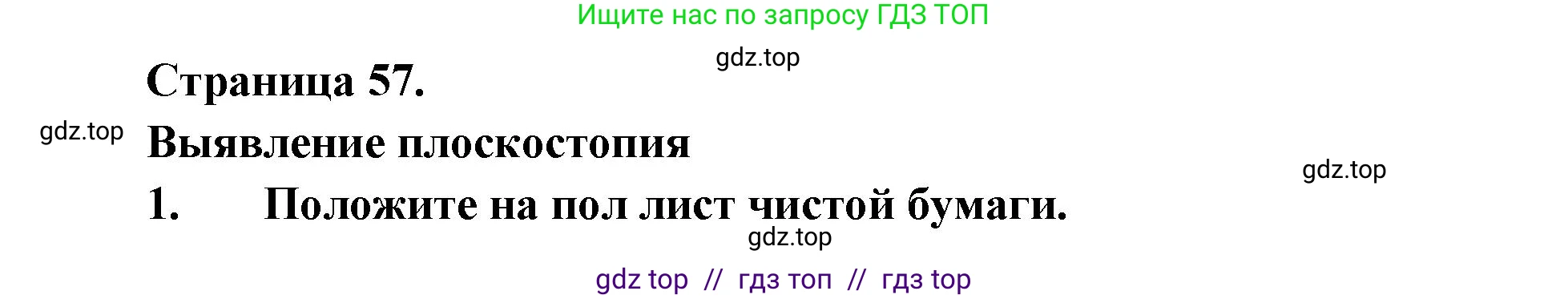 Биология, 8 класс Учебник, авторы: Пасечник Владимир Васильевич, Каменский Андрей Александрович, Швецов Глеб Геннадьевич, издательство Просвещение, Москва, 2019, страница 57, Решение