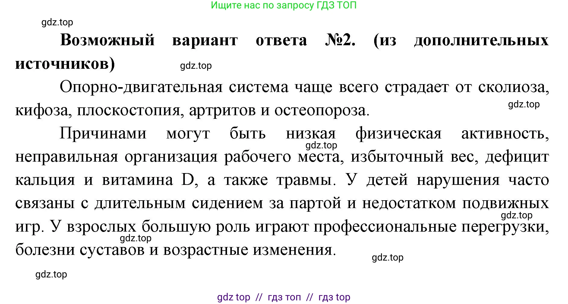 Биология, 8 класс Учебник, авторы: Пасечник Владимир Васильевич, Каменский Андрей Александрович, Швецов Глеб Геннадьевич, издательство Просвещение, Москва, 2019, страница 57, номер 1, Решение (продолжение 2)