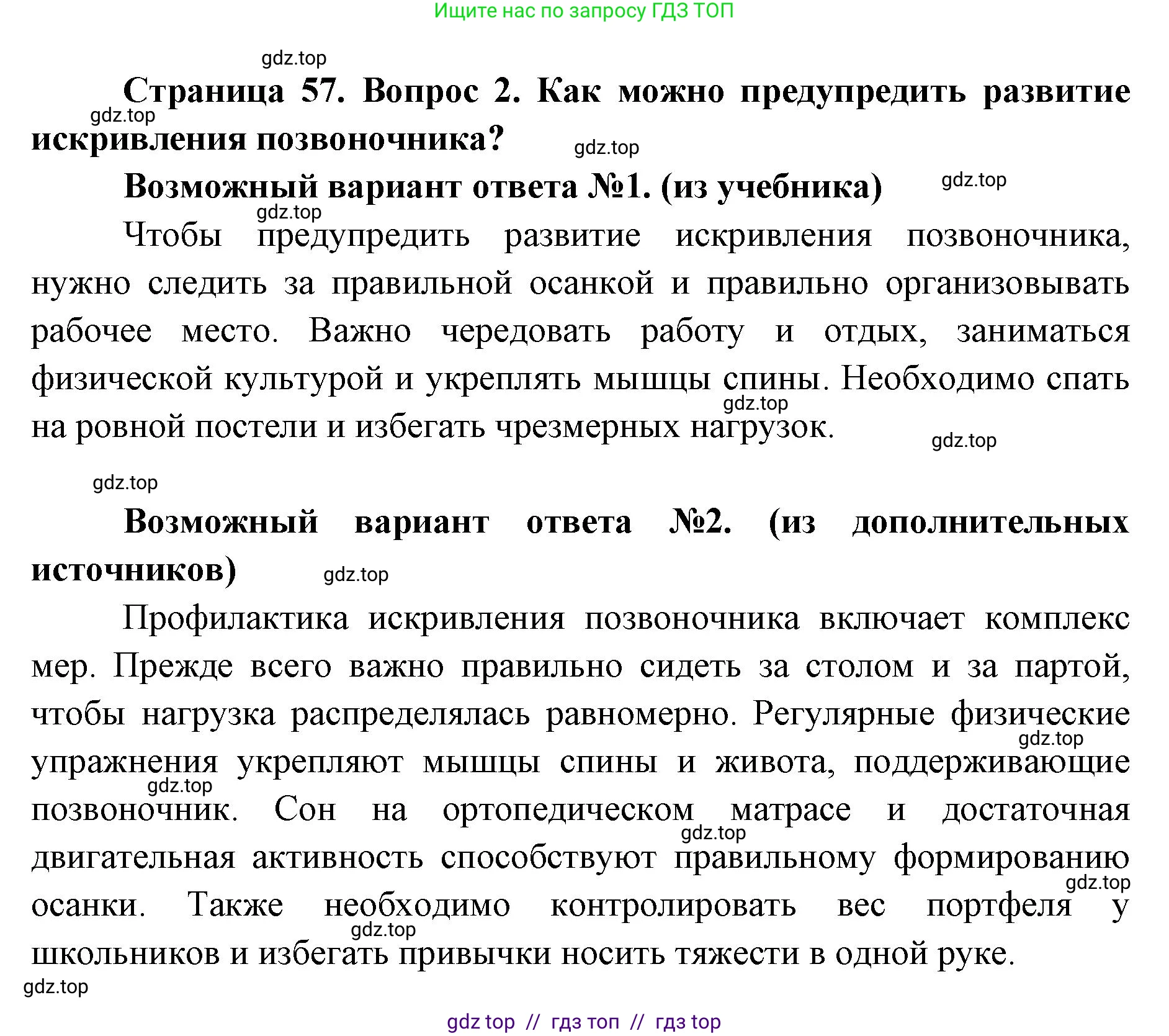 Биология, 8 класс Учебник, авторы: Пасечник Владимир Васильевич, Каменский Андрей Александрович, Швецов Глеб Геннадьевич, издательство Просвещение, Москва, 2019, страница 57, номер 2, Решение