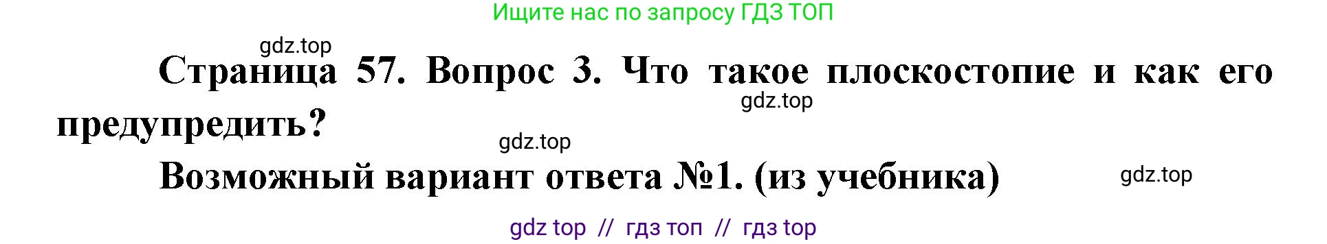 Биология, 8 класс Учебник, авторы: Пасечник Владимир Васильевич, Каменский Андрей Александрович, Швецов Глеб Геннадьевич, издательство Просвещение, Москва, 2019, страница 57, номер 3, Решение