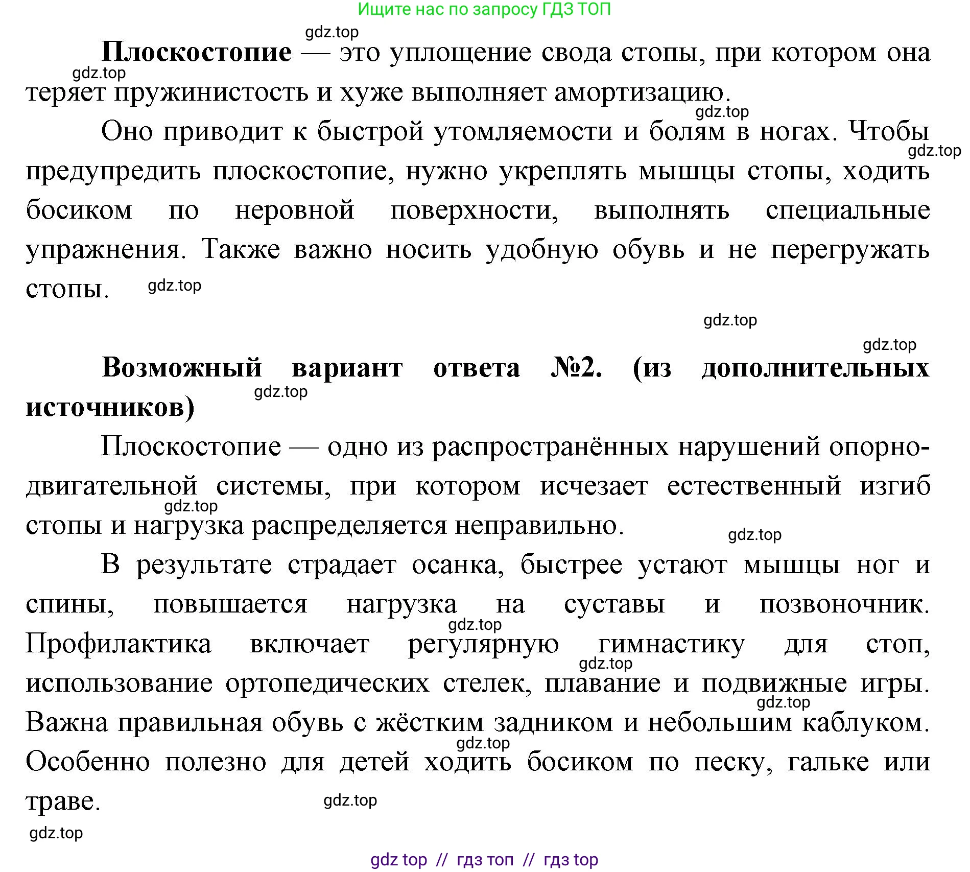 Биология, 8 класс Учебник, авторы: Пасечник Владимир Васильевич, Каменский Андрей Александрович, Швецов Глеб Геннадьевич, издательство Просвещение, Москва, 2019, страница 57, номер 3, Решение (продолжение 2)