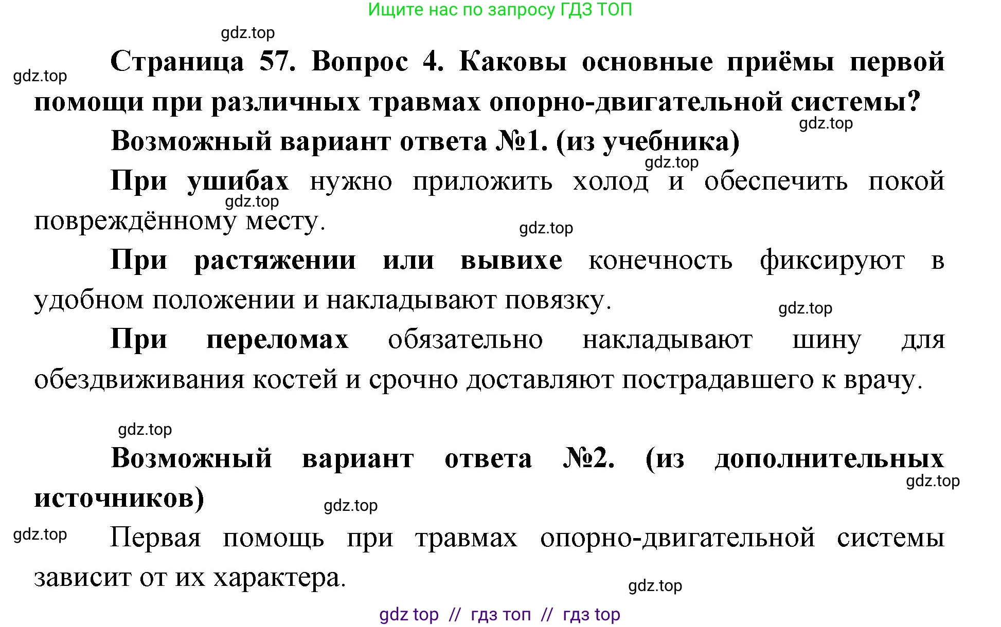 Биология, 8 класс Учебник, авторы: Пасечник Владимир Васильевич, Каменский Андрей Александрович, Швецов Глеб Геннадьевич, издательство Просвещение, Москва, 2019, страница 57, номер 4, Решение