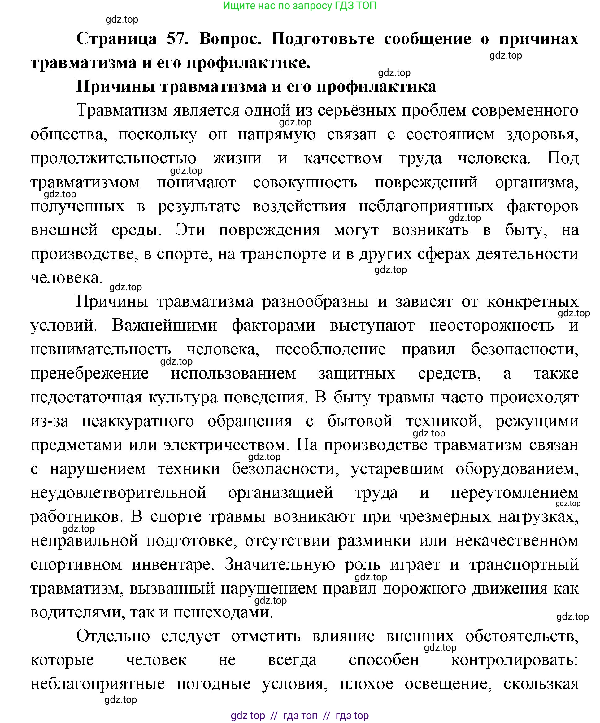 Биология, 8 класс Учебник, авторы: Пасечник Владимир Васильевич, Каменский Андрей Александрович, Швецов Глеб Геннадьевич, издательство Просвещение, Москва, 2019, страница 57, номер 1, Решение