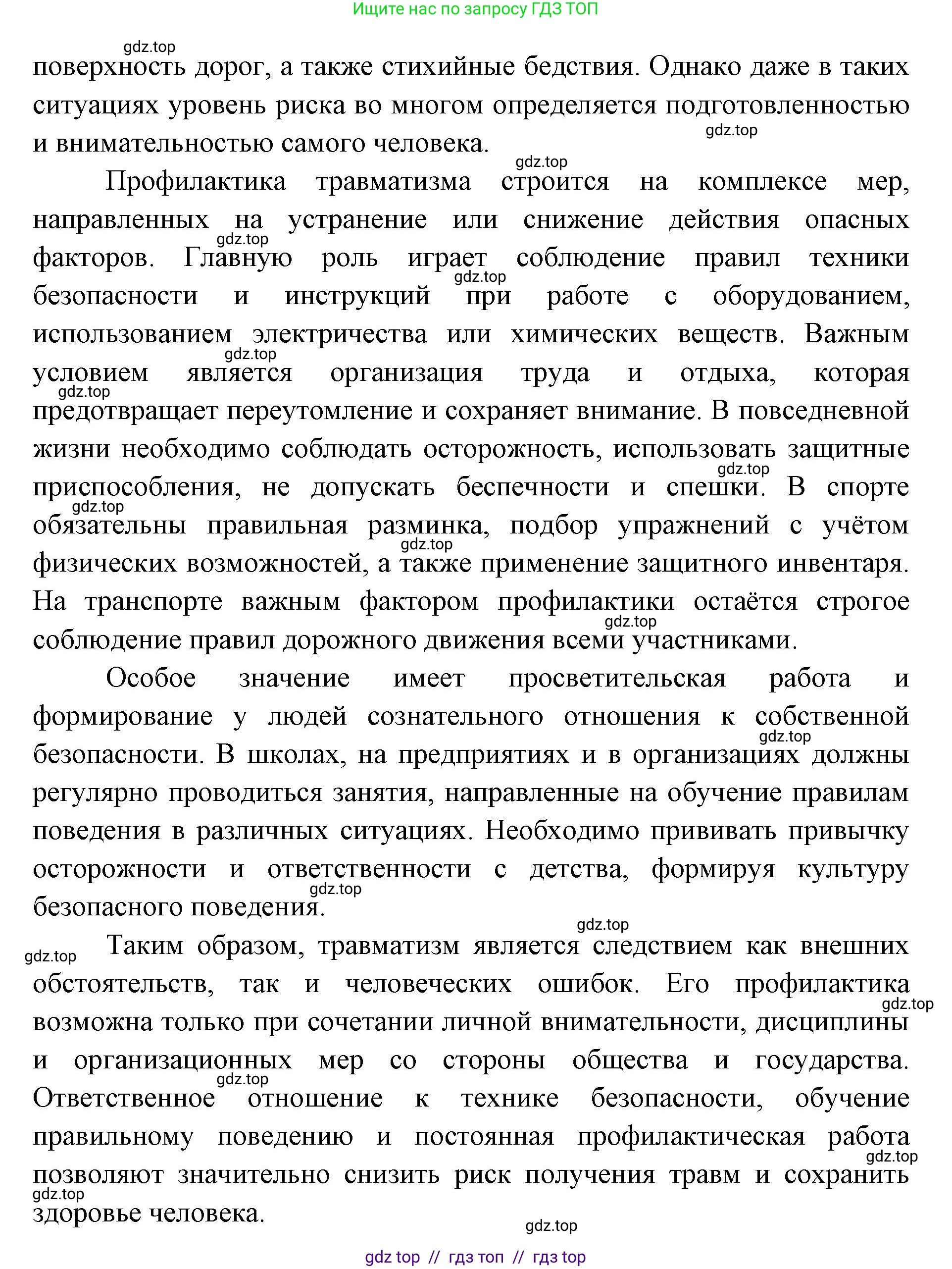 Биология, 8 класс Учебник, авторы: Пасечник Владимир Васильевич, Каменский Андрей Александрович, Швецов Глеб Геннадьевич, издательство Просвещение, Москва, 2019, страница 57, номер 1, Решение (продолжение 2)