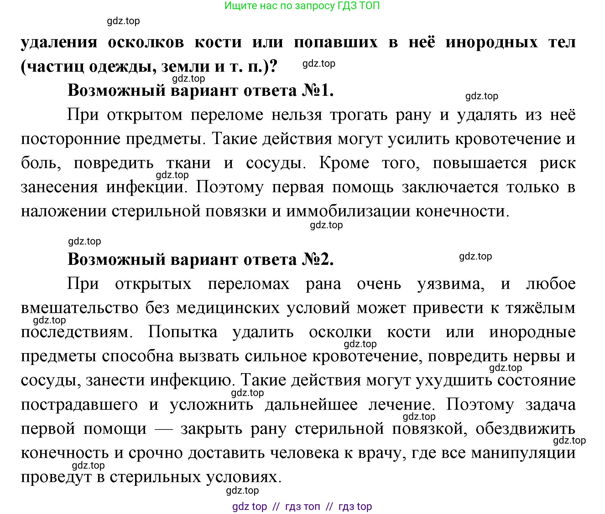 Биология, 8 класс Учебник, авторы: Пасечник Владимир Васильевич, Каменский Андрей Александрович, Швецов Глеб Геннадьевич, издательство Просвещение, Москва, 2019, страница 57, Решение (продолжение 2)