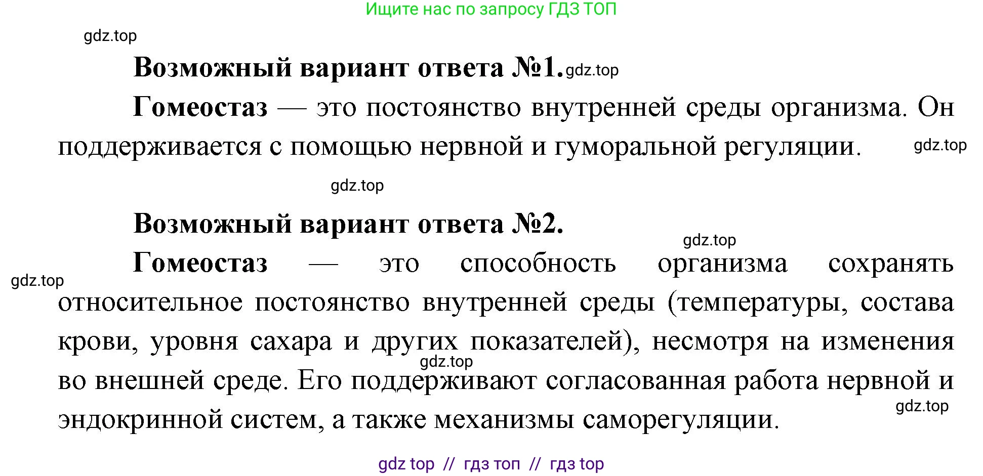 Биология, 8 класс Учебник, авторы: Пасечник Владимир Васильевич, Каменский Андрей Александрович, Швецов Глеб Геннадьевич, издательство Просвещение, Москва, 2019, страница 60, номер 3, Решение (продолжение 2)
