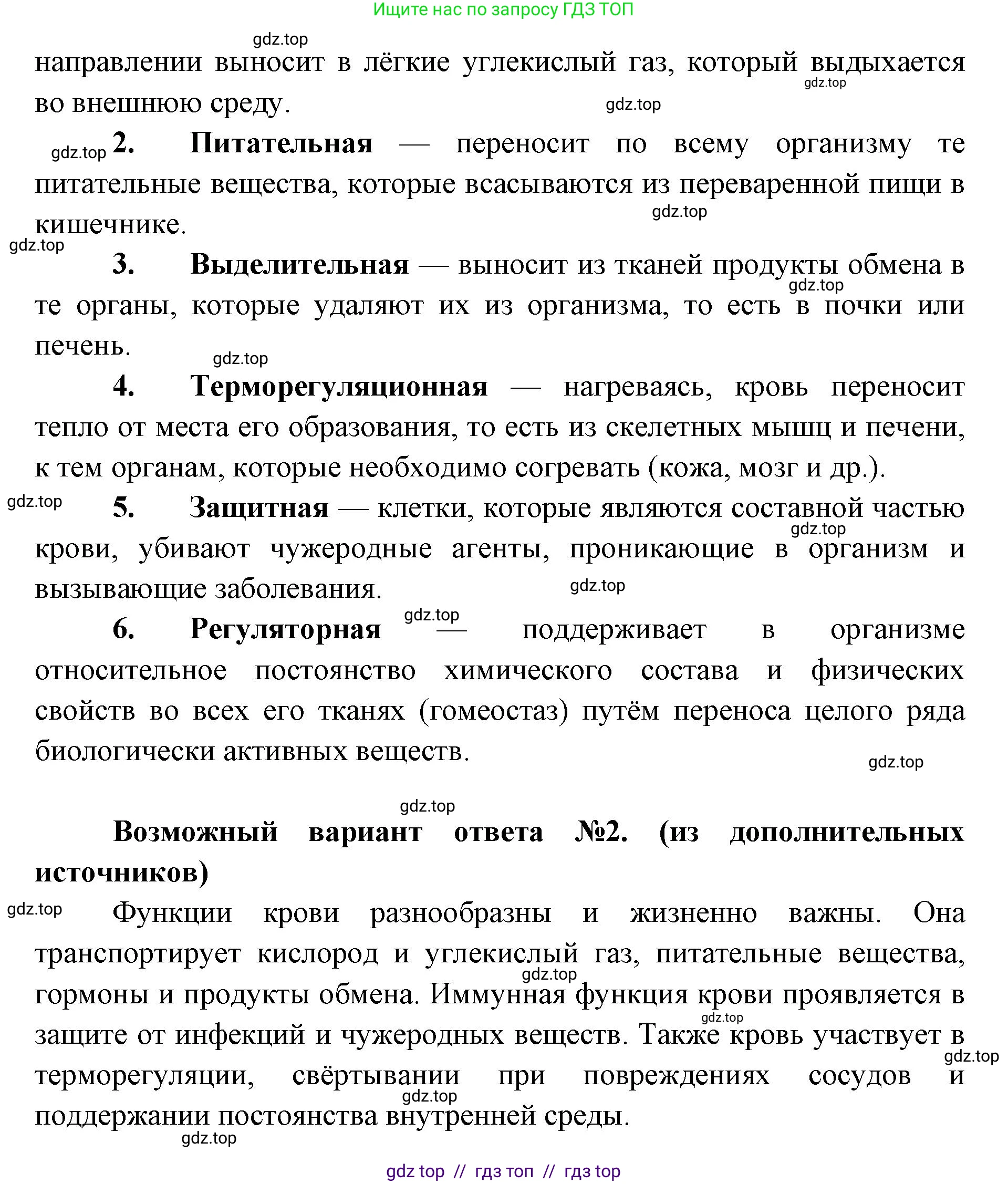 Биология, 8 класс Учебник, авторы: Пасечник Владимир Васильевич, Каменский Андрей Александрович, Швецов Глеб Геннадьевич, издательство Просвещение, Москва, 2019, страница 61, номер 2, Решение (продолжение 2)