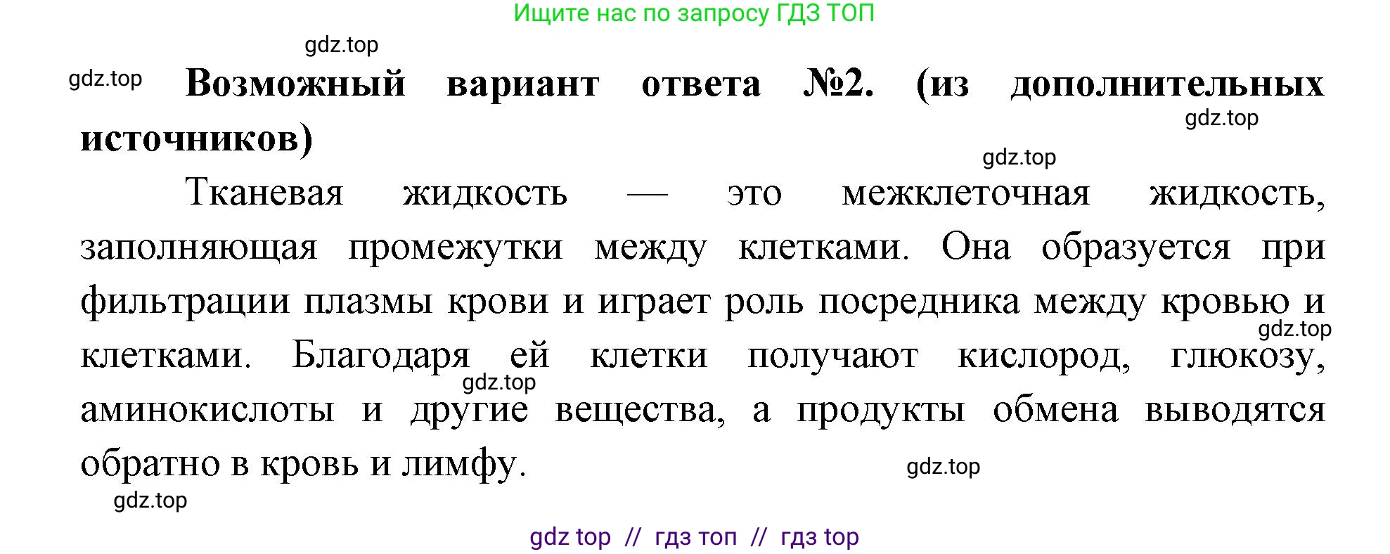 Биология, 8 класс Учебник, авторы: Пасечник Владимир Васильевич, Каменский Андрей Александрович, Швецов Глеб Геннадьевич, издательство Просвещение, Москва, 2019, страница 61, номер 3, Решение (продолжение 2)