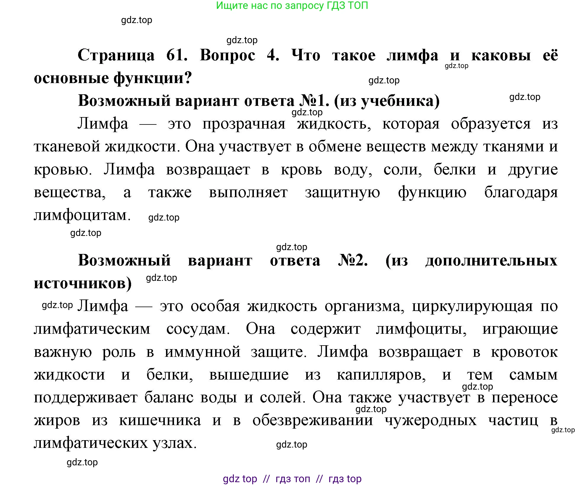 Биология, 8 класс Учебник, авторы: Пасечник Владимир Васильевич, Каменский Андрей Александрович, Швецов Глеб Геннадьевич, издательство Просвещение, Москва, 2019, страница 61, номер 4, Решение