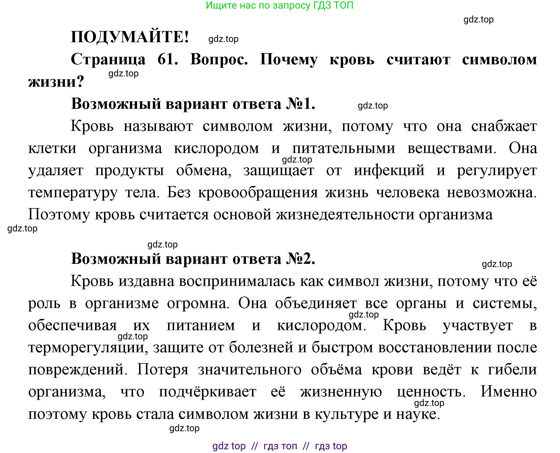 Биология, 8 класс Учебник, авторы: Пасечник Владимир Васильевич, Каменский Андрей Александрович, Швецов Глеб Геннадьевич, издательство Просвещение, Москва, 2019, страница 61, Решение