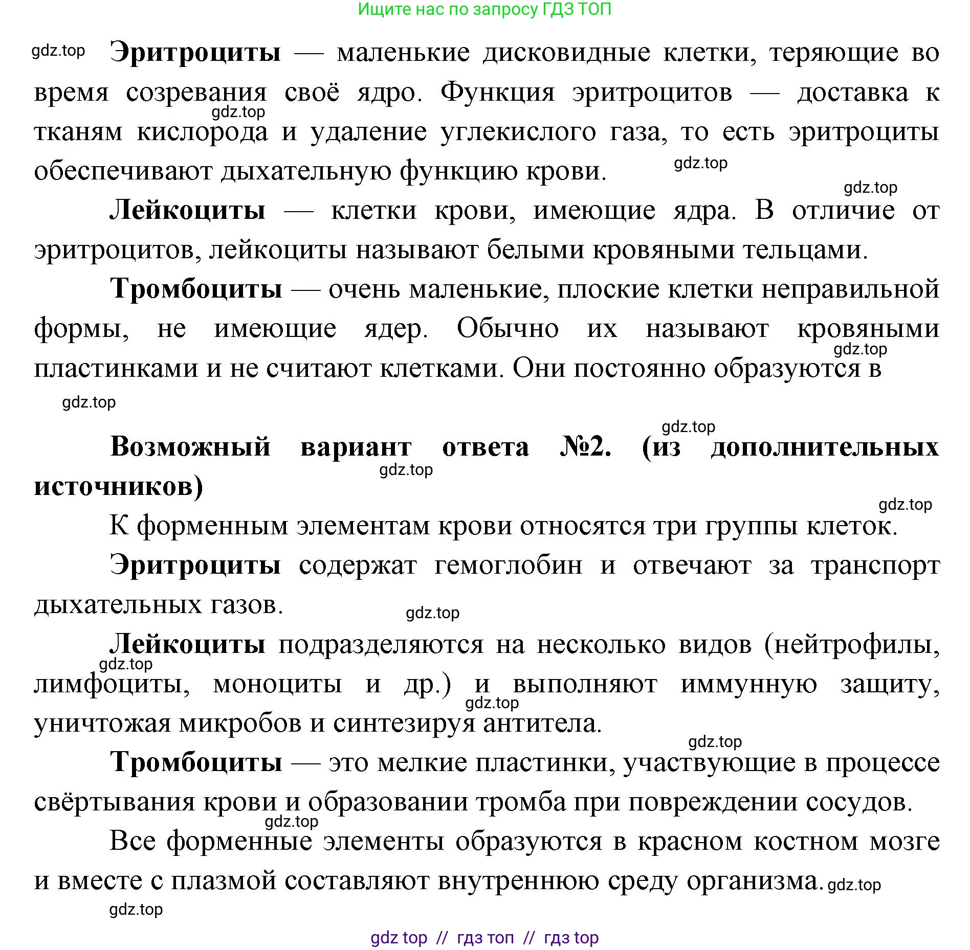 Биология, 8 класс Учебник, авторы: Пасечник Владимир Васильевич, Каменский Андрей Александрович, Швецов Глеб Геннадьевич, издательство Просвещение, Москва, 2019, страница 65, номер 3, Решение (продолжение 2)