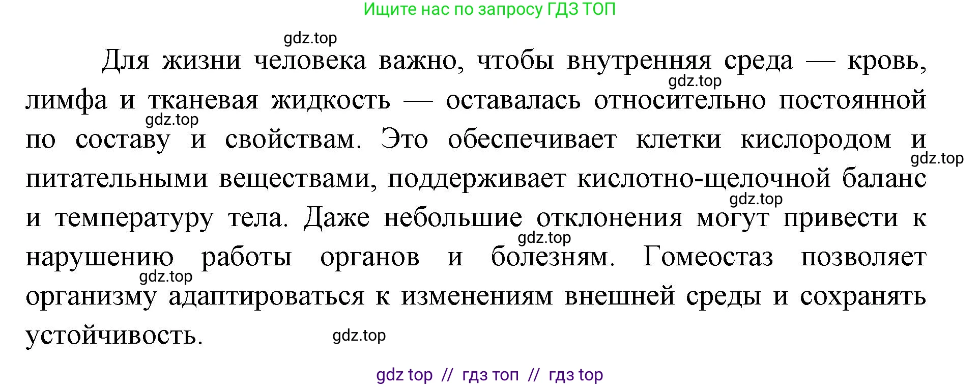 Биология, 8 класс Учебник, авторы: Пасечник Владимир Васильевич, Каменский Андрей Александрович, Швецов Глеб Геннадьевич, издательство Просвещение, Москва, 2019, страница 65, номер 4, Решение (продолжение 2)