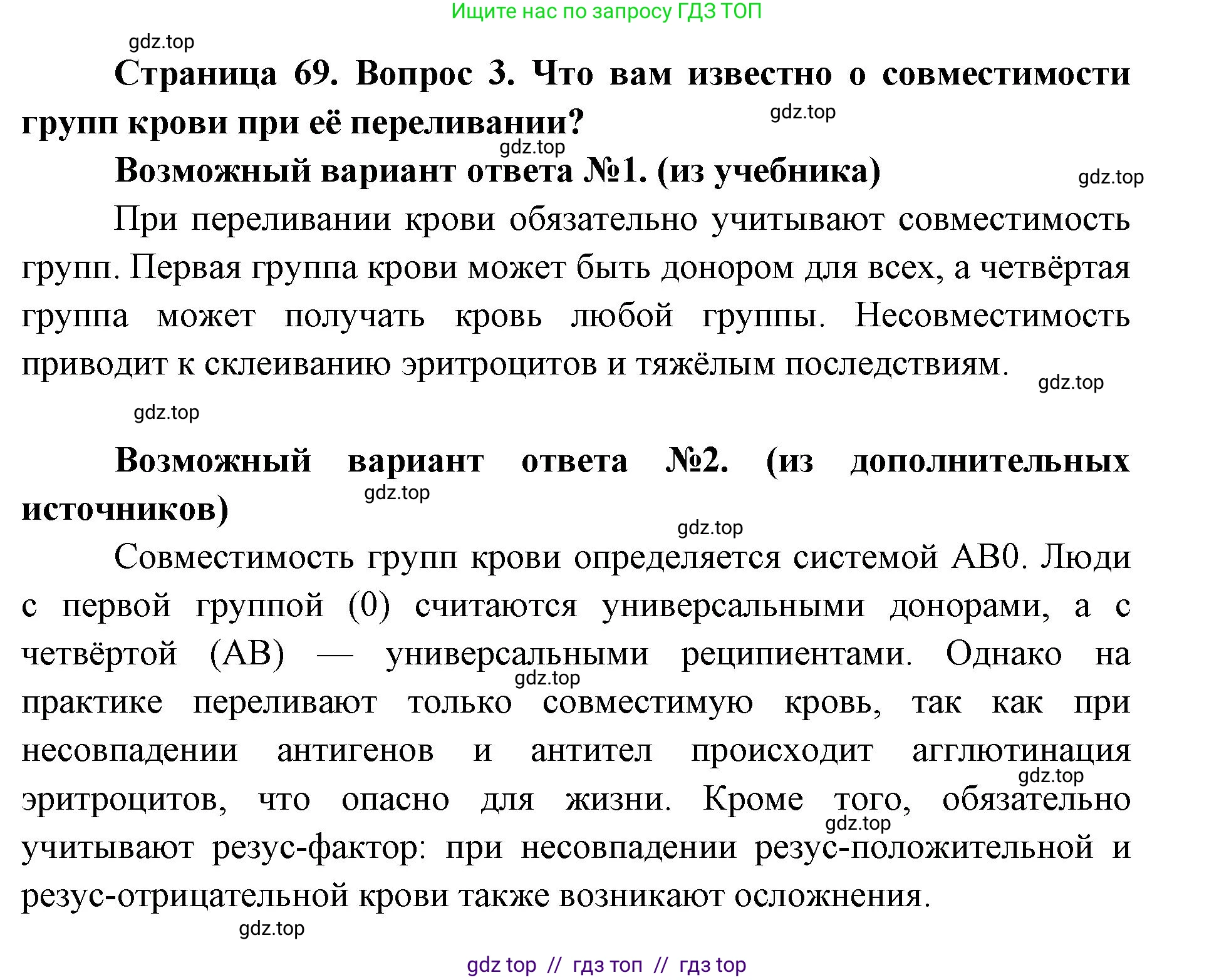 Биология, 8 класс Учебник, авторы: Пасечник Владимир Васильевич, Каменский Андрей Александрович, Швецов Глеб Геннадьевич, издательство Просвещение, Москва, 2019, страница 69, номер 3, Решение