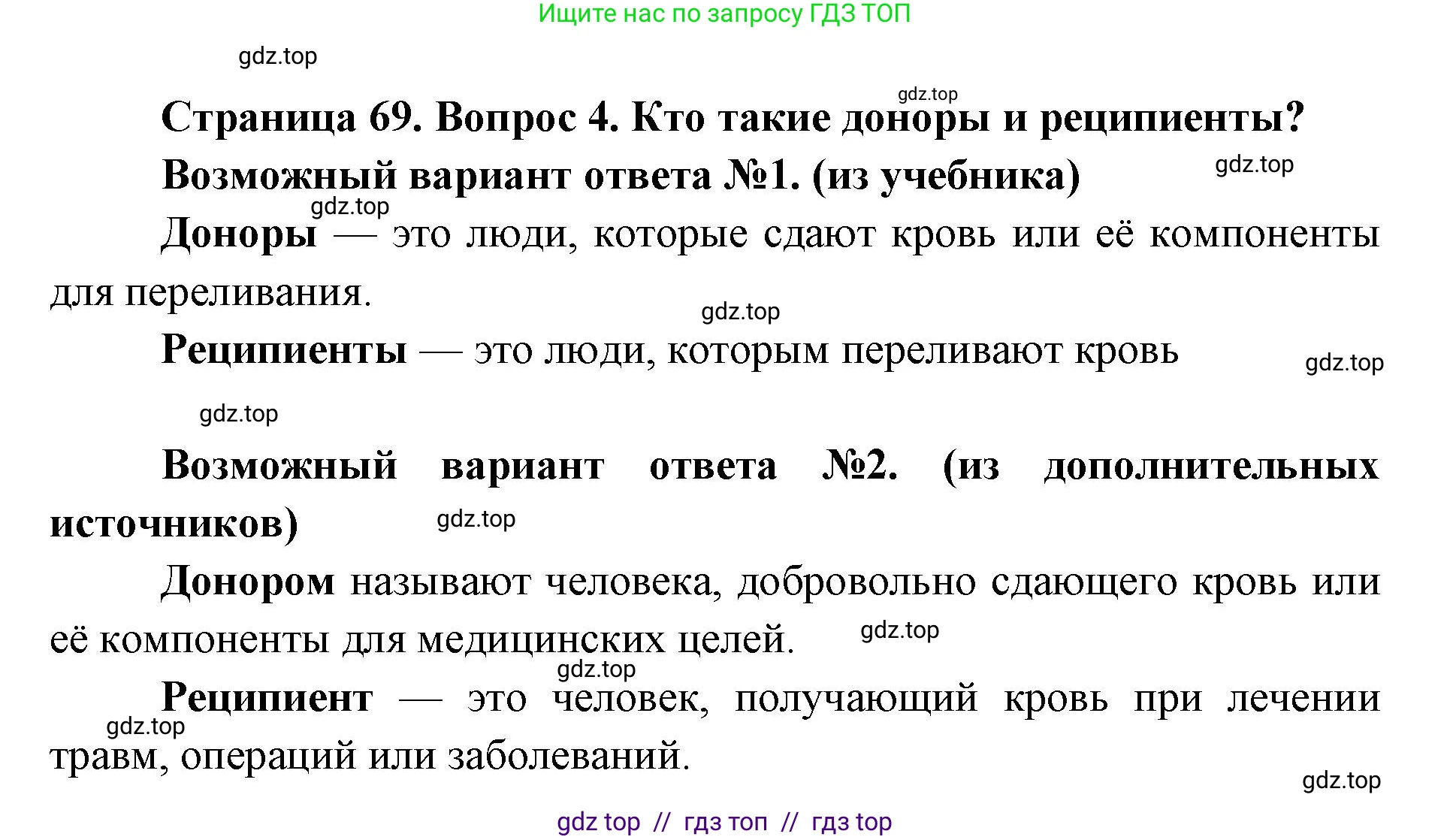 Биология, 8 класс Учебник, авторы: Пасечник Владимир Васильевич, Каменский Андрей Александрович, Швецов Глеб Геннадьевич, издательство Просвещение, Москва, 2019, страница 69, номер 4, Решение