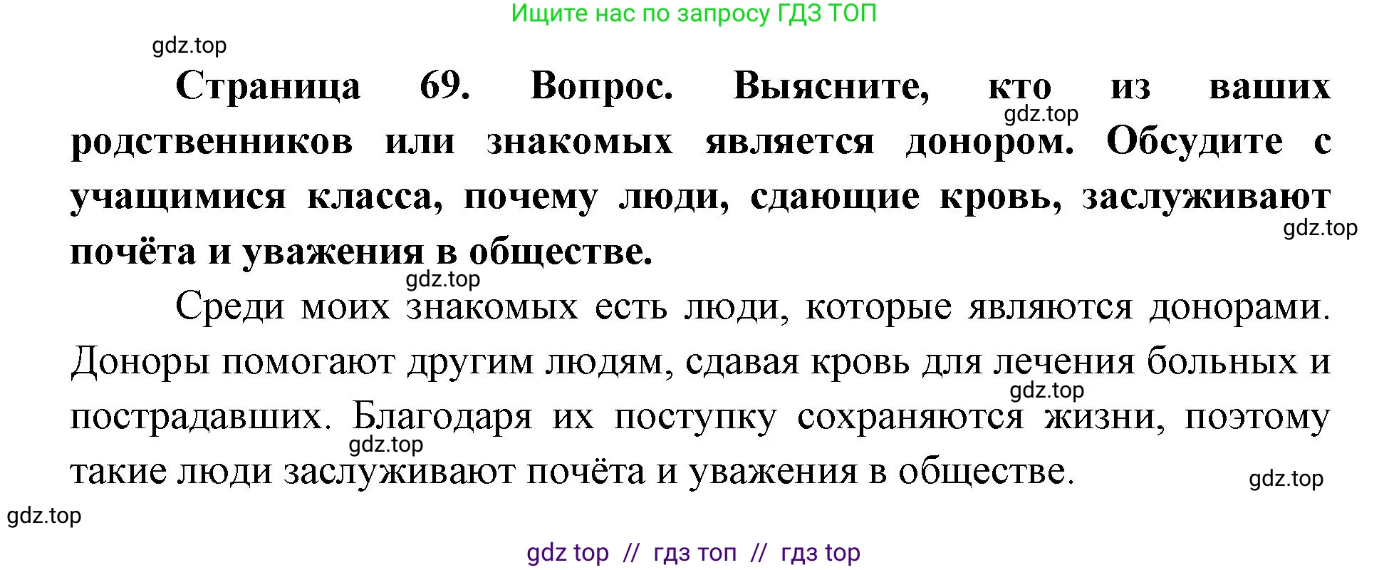 Биология, 8 класс Учебник, авторы: Пасечник Владимир Васильевич, Каменский Андрей Александрович, Швецов Глеб Геннадьевич, издательство Просвещение, Москва, 2019, страница 69, номер 1, Решение