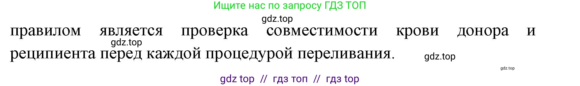 Биология, 8 класс Учебник, авторы: Пасечник Владимир Васильевич, Каменский Андрей Александрович, Швецов Глеб Геннадьевич, издательство Просвещение, Москва, 2019, страница 69, Решение (продолжение 2)