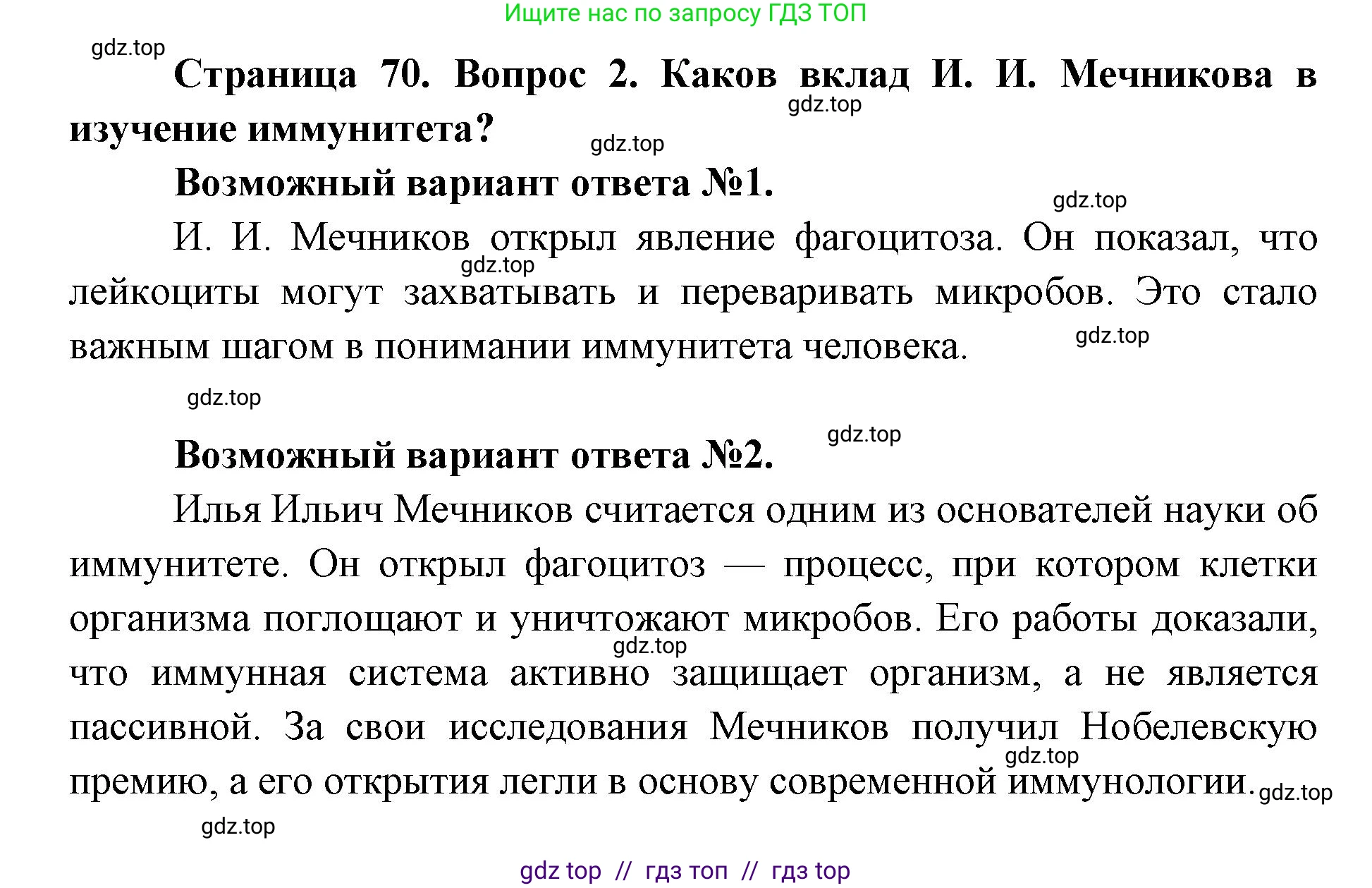 Биология, 8 класс Учебник, авторы: Пасечник Владимир Васильевич, Каменский Андрей Александрович, Швецов Глеб Геннадьевич, издательство Просвещение, Москва, 2019, страница 70, номер 2, Решение
