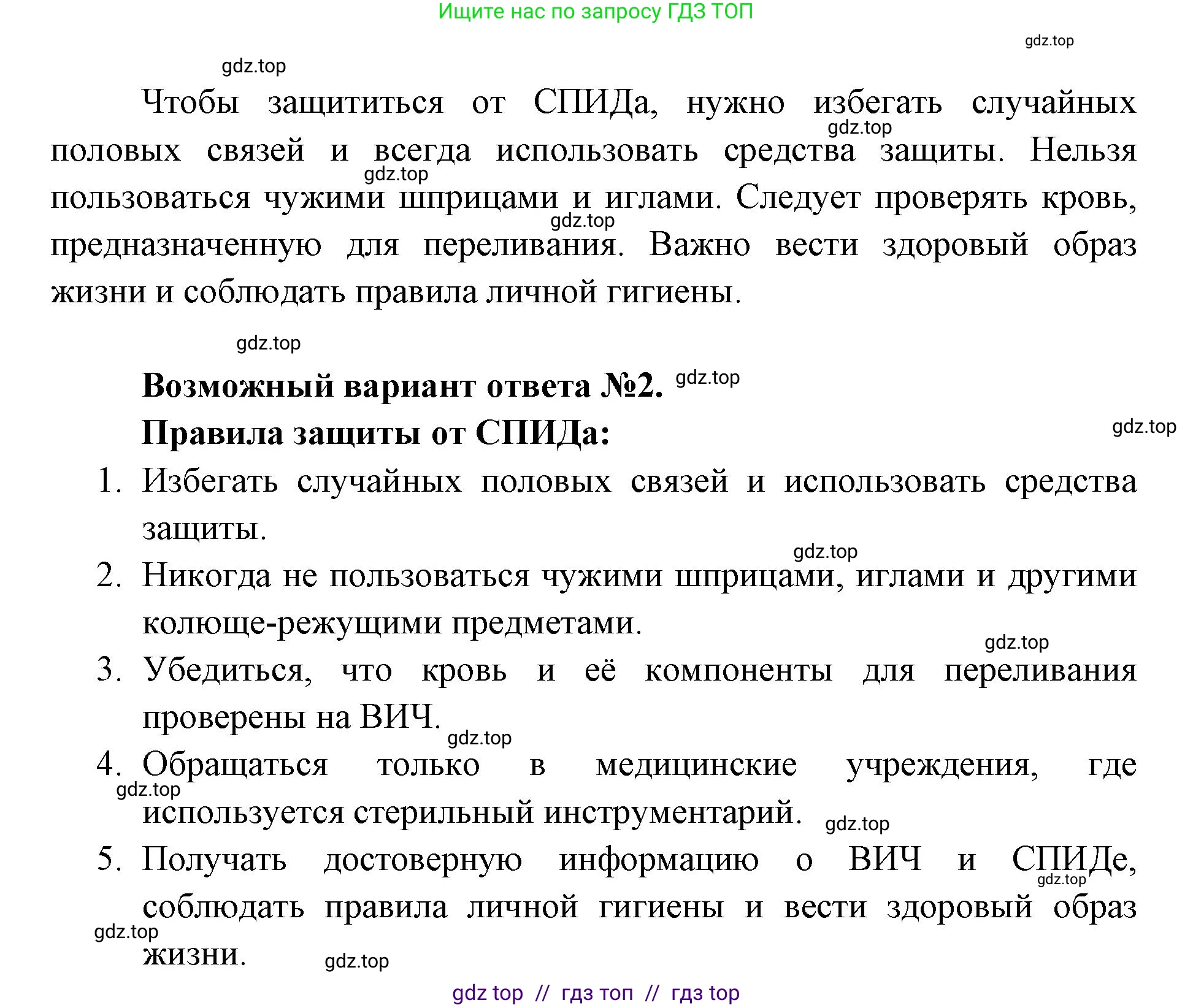 Биология, 8 класс Учебник, авторы: Пасечник Владимир Васильевич, Каменский Андрей Александрович, Швецов Глеб Геннадьевич, издательство Просвещение, Москва, 2019, страница 73, Решение (продолжение 2)