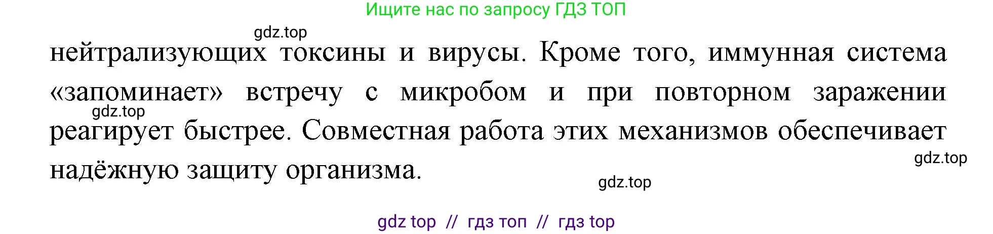 Биология, 8 класс Учебник, авторы: Пасечник Владимир Васильевич, Каменский Андрей Александрович, Швецов Глеб Геннадьевич, издательство Просвещение, Москва, 2019, страница 73, номер 1, Решение (продолжение 2)
