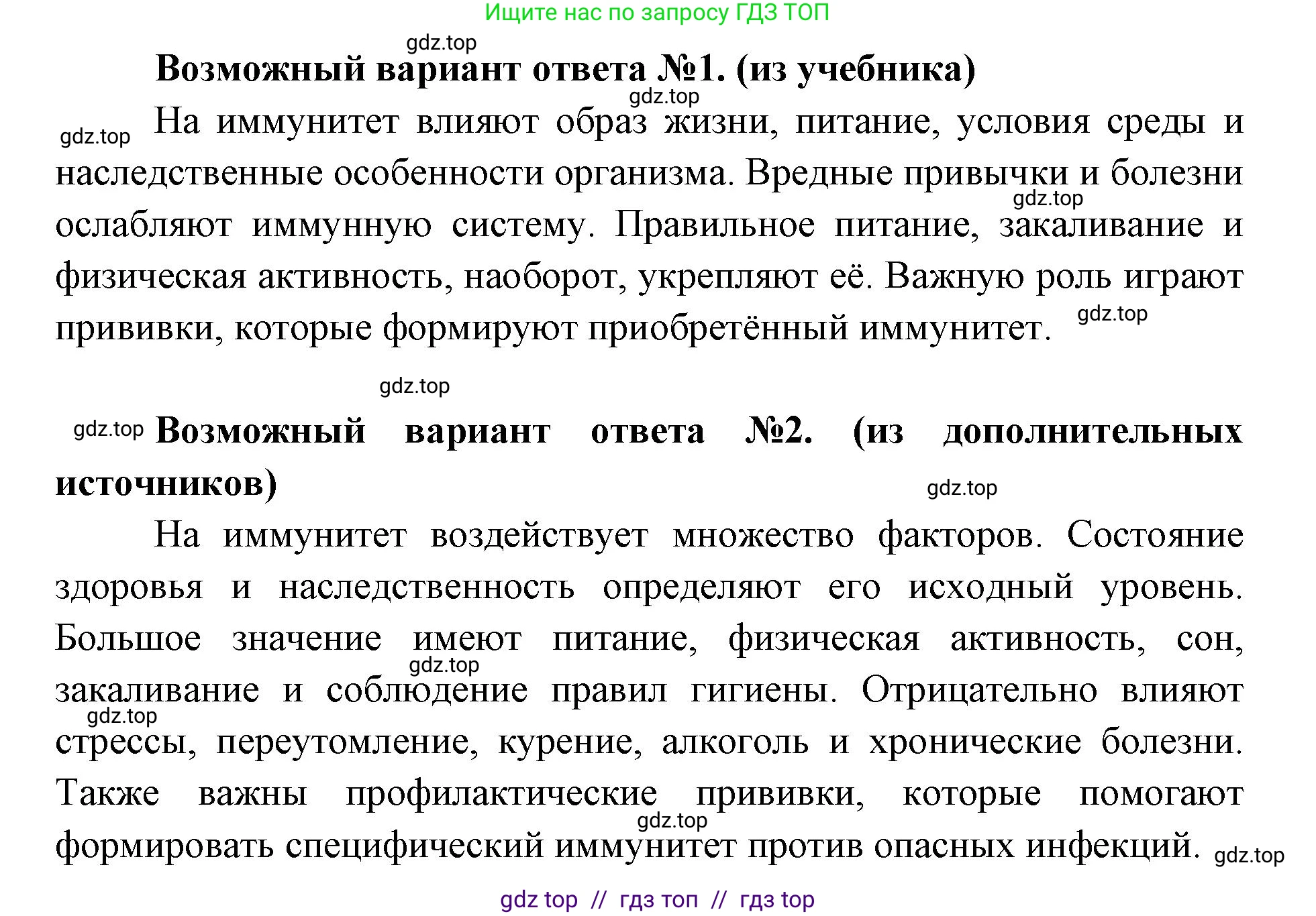 Биология, 8 класс Учебник, авторы: Пасечник Владимир Васильевич, Каменский Андрей Александрович, Швецов Глеб Геннадьевич, издательство Просвещение, Москва, 2019, страница 73, номер 3, Решение (продолжение 2)