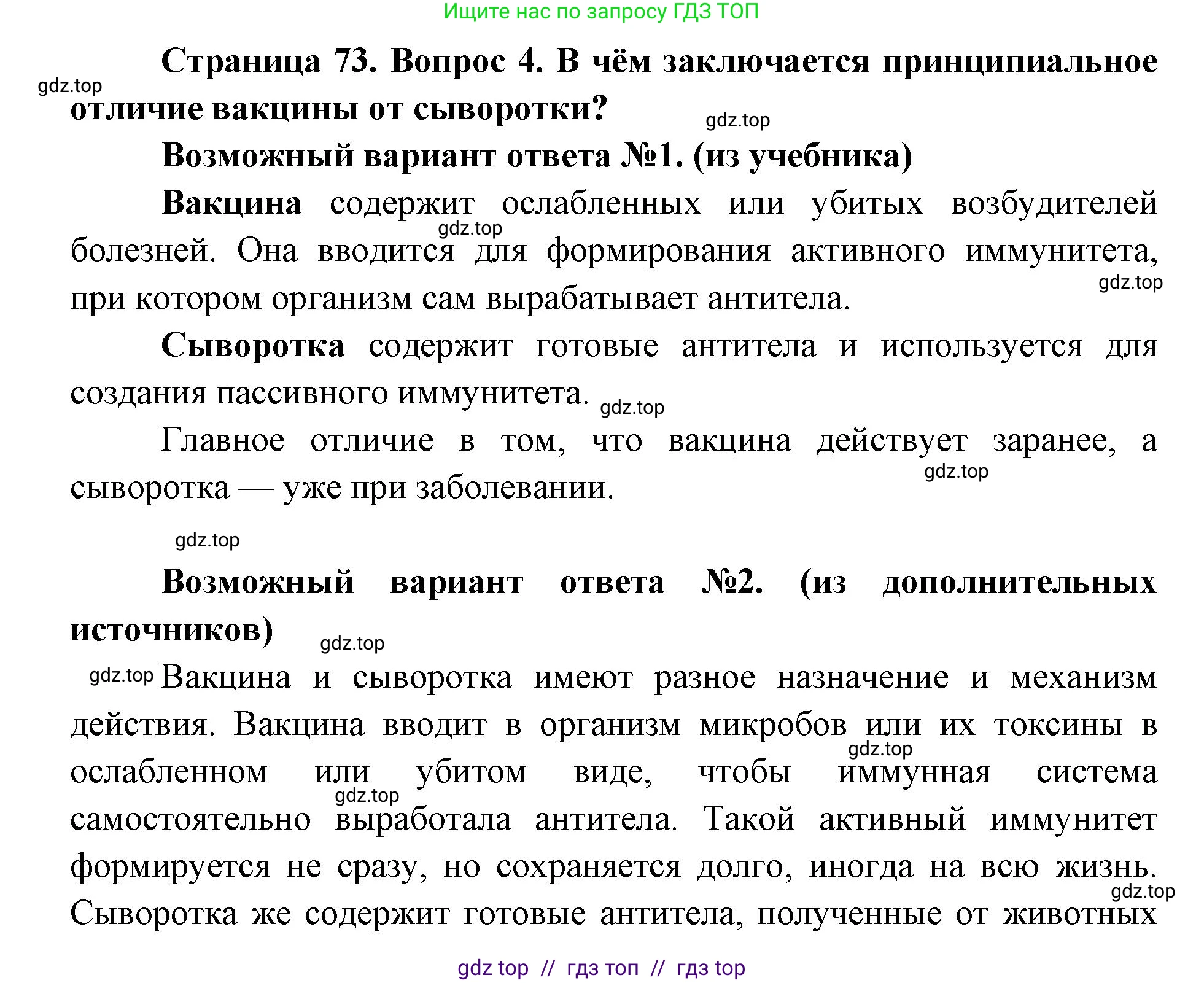 Биология, 8 класс Учебник, авторы: Пасечник Владимир Васильевич, Каменский Андрей Александрович, Швецов Глеб Геннадьевич, издательство Просвещение, Москва, 2019, страница 73, номер 4, Решение
